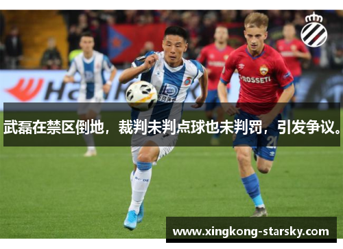 武磊在禁区倒地,裁判未判点球也未判罚,引发争议。 武磊在禁区倒地,裁判未判点球也未判罚,引发争议。