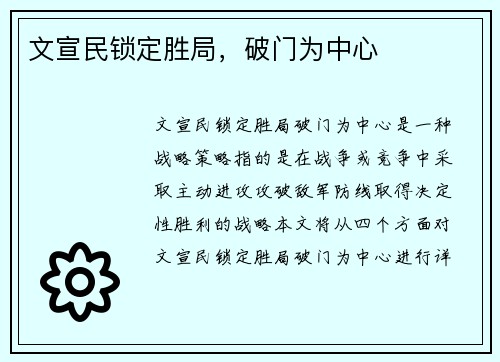文宣民锁定胜局，破门为中心